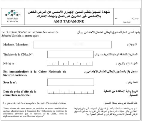 استخراج شهادة التسجيل في الضمان الاجتماعي